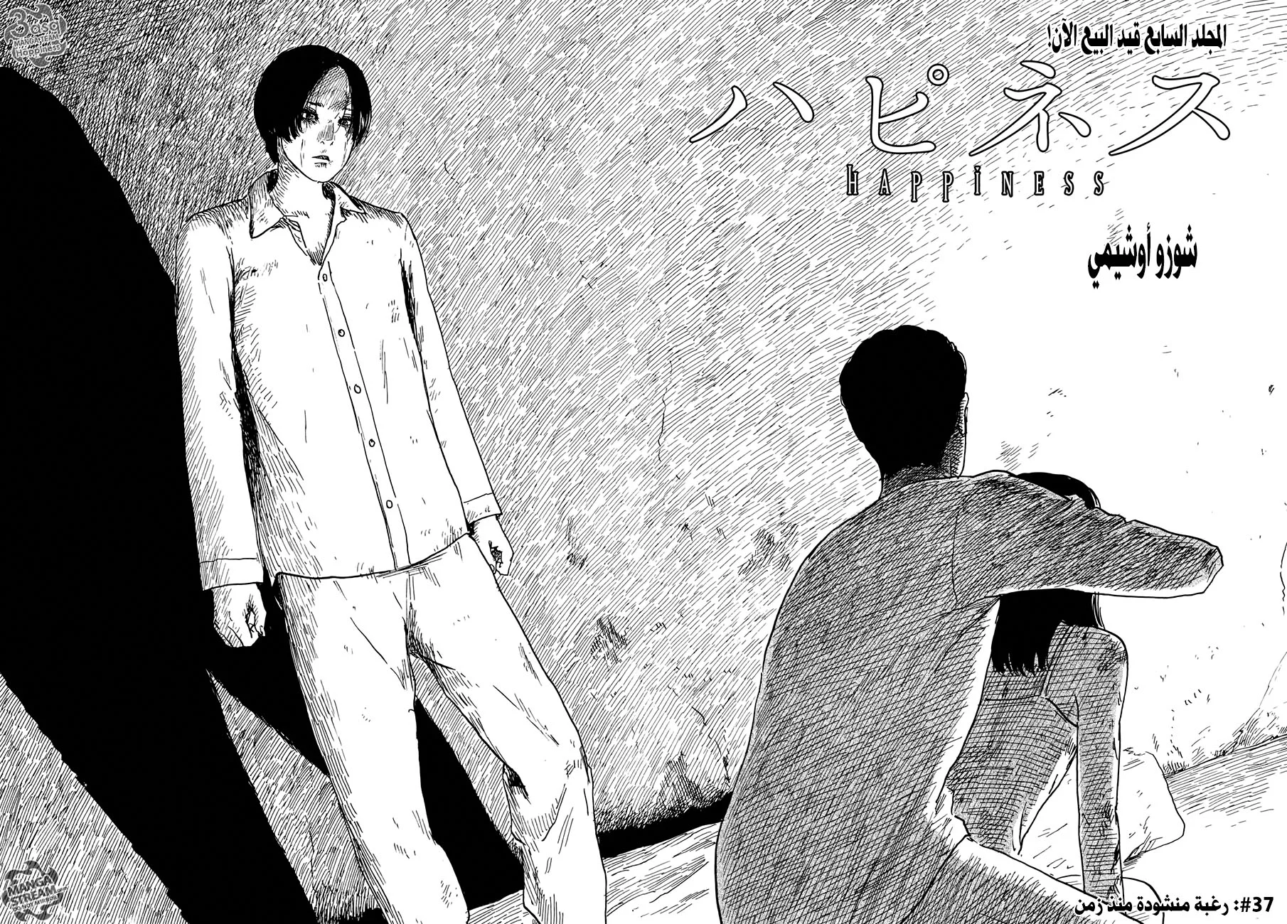 Read Happiness (Oshimi Shuzo) AR Manga Online
