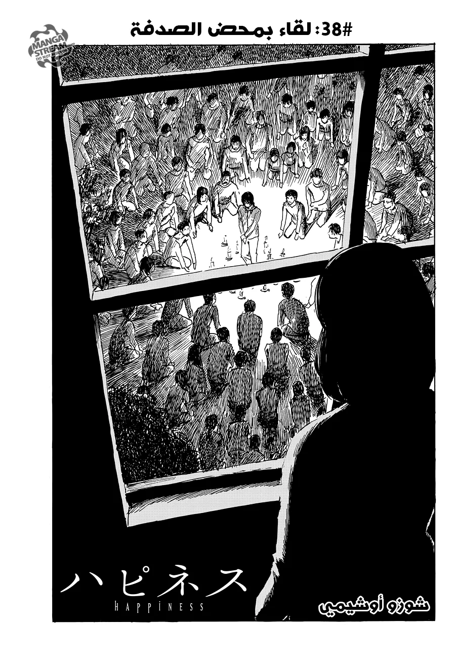 Read Happiness (Oshimi Shuzo) AR Manga Online