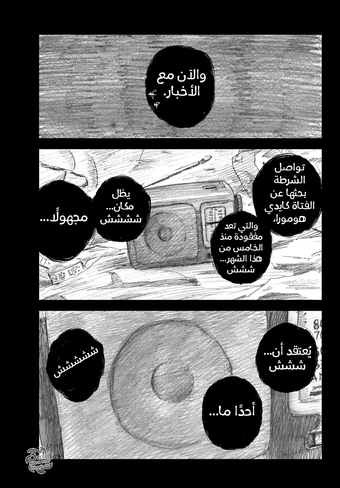Read Happiness (Oshimi Shuzo) AR Manga Online