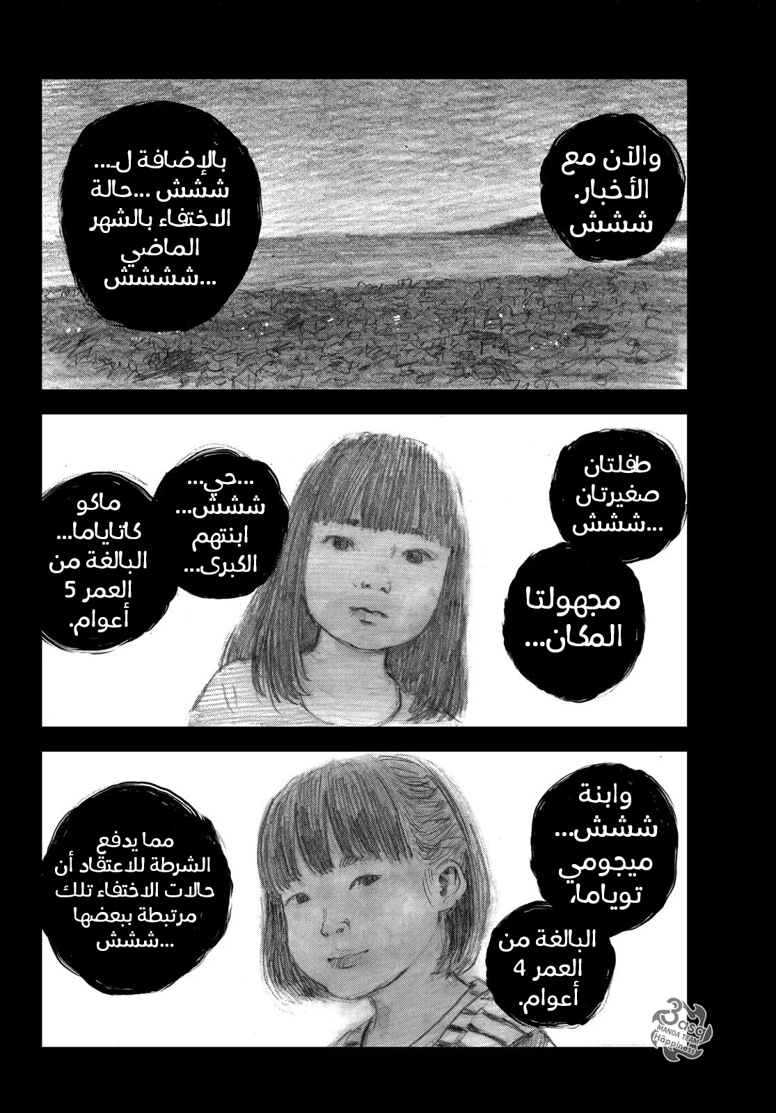 Read Happiness (Oshimi Shuzo) AR Manga Online