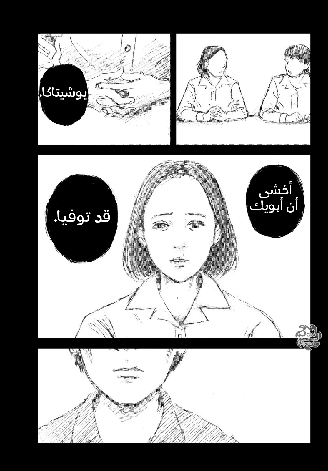 Read Happiness (Oshimi Shuzo) AR Manga Online