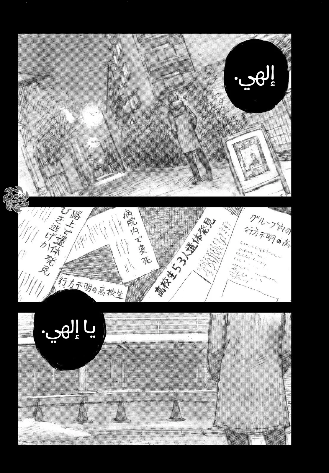 Read Happiness (Oshimi Shuzo) AR Manga Online