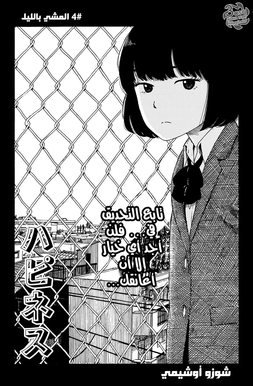 Read Happiness (Oshimi Shuzo) AR Manga Online