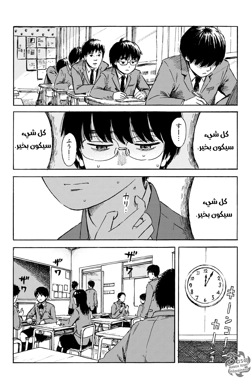 Read Happiness (Oshimi Shuzo) AR Manga Online