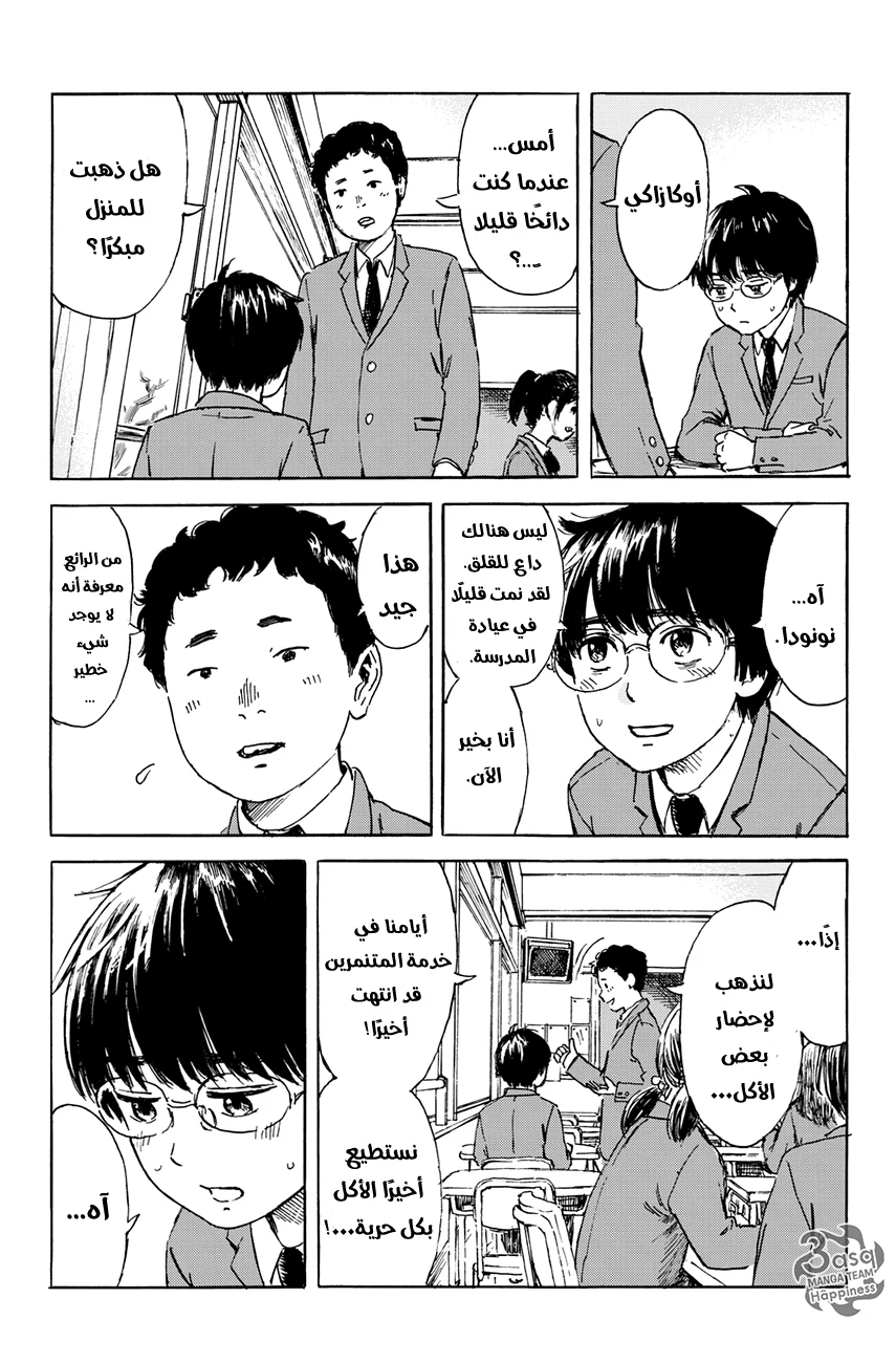 Read Happiness (Oshimi Shuzo) AR Manga Online