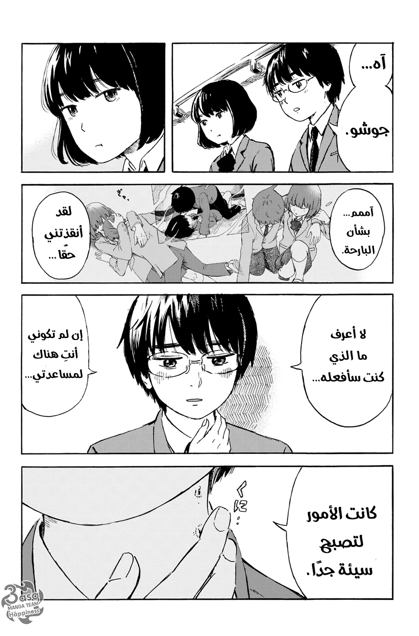 Read Happiness (Oshimi Shuzo) AR Manga Online
