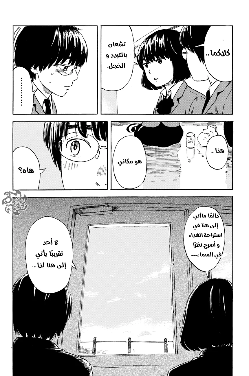 Read Happiness (Oshimi Shuzo) AR Manga Online