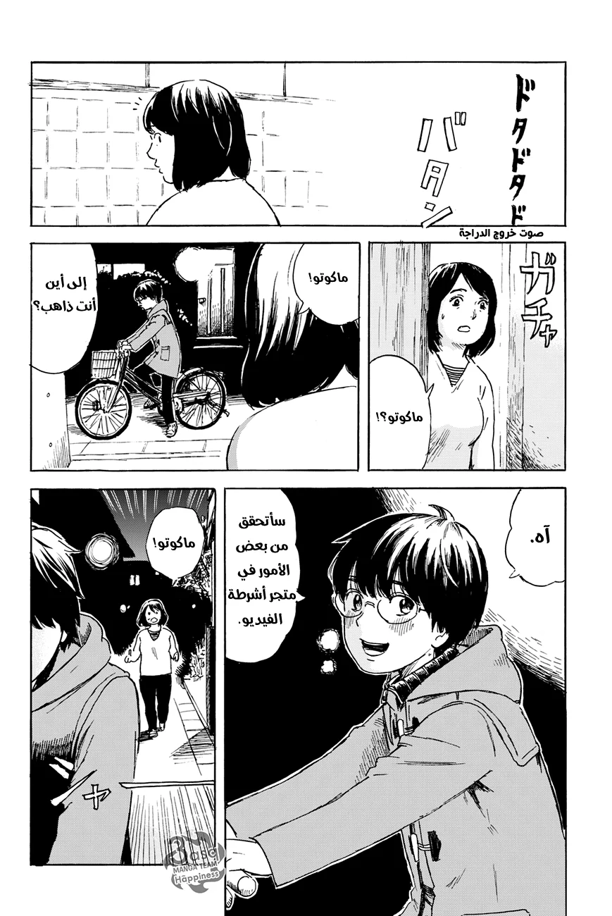 Read Happiness (Oshimi Shuzo) AR Manga Online