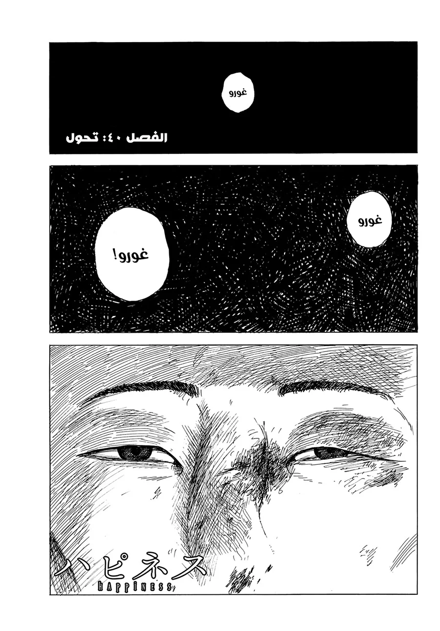 Read Happiness (Oshimi Shuzo) AR Manga Online