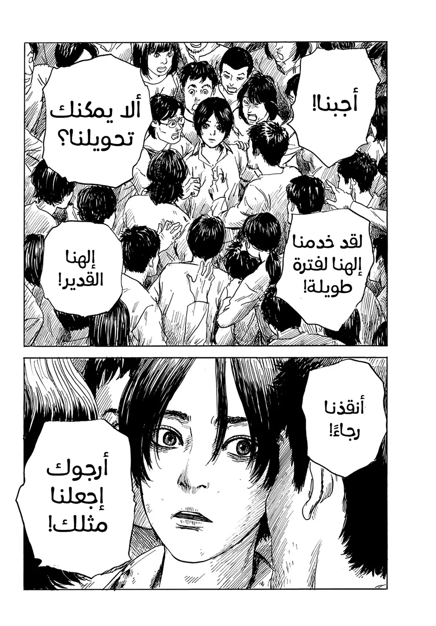 Read Happiness (Oshimi Shuzo) AR Manga Online