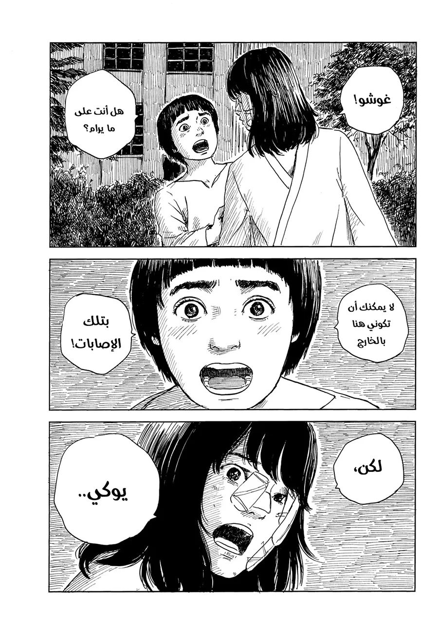 Read Happiness (Oshimi Shuzo) AR Manga Online