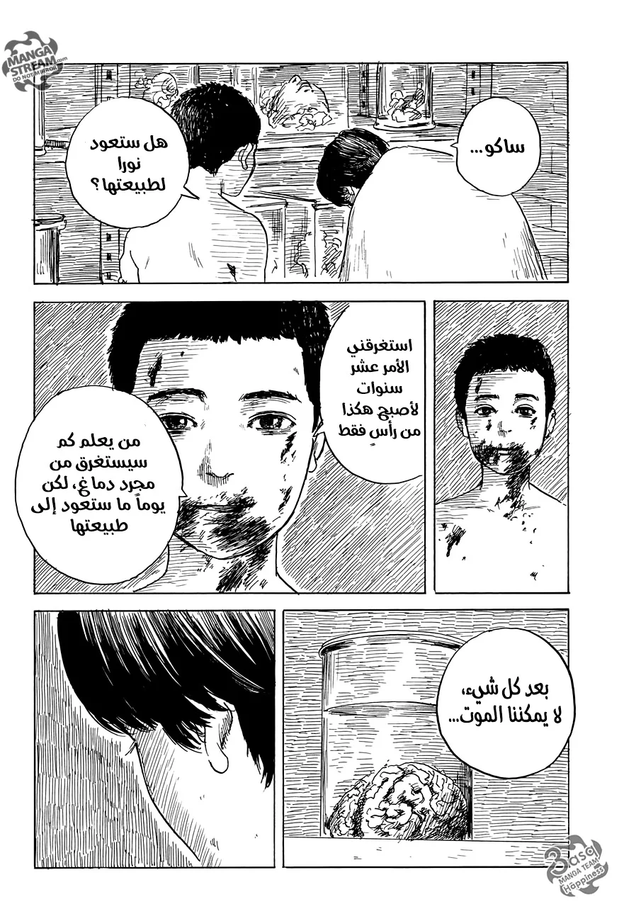 Read Happiness (Oshimi Shuzo) AR Manga Online