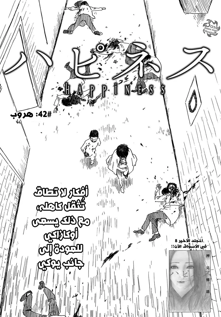 Read Happiness (Oshimi Shuzo) AR Manga Online