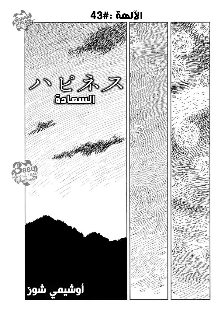 Read Happiness (Oshimi Shuzo) AR Manga Online