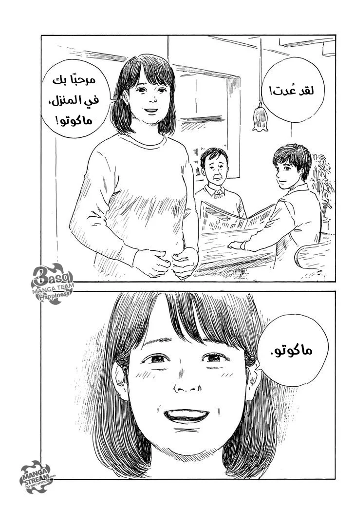 Read Happiness (Oshimi Shuzo) AR Manga Online