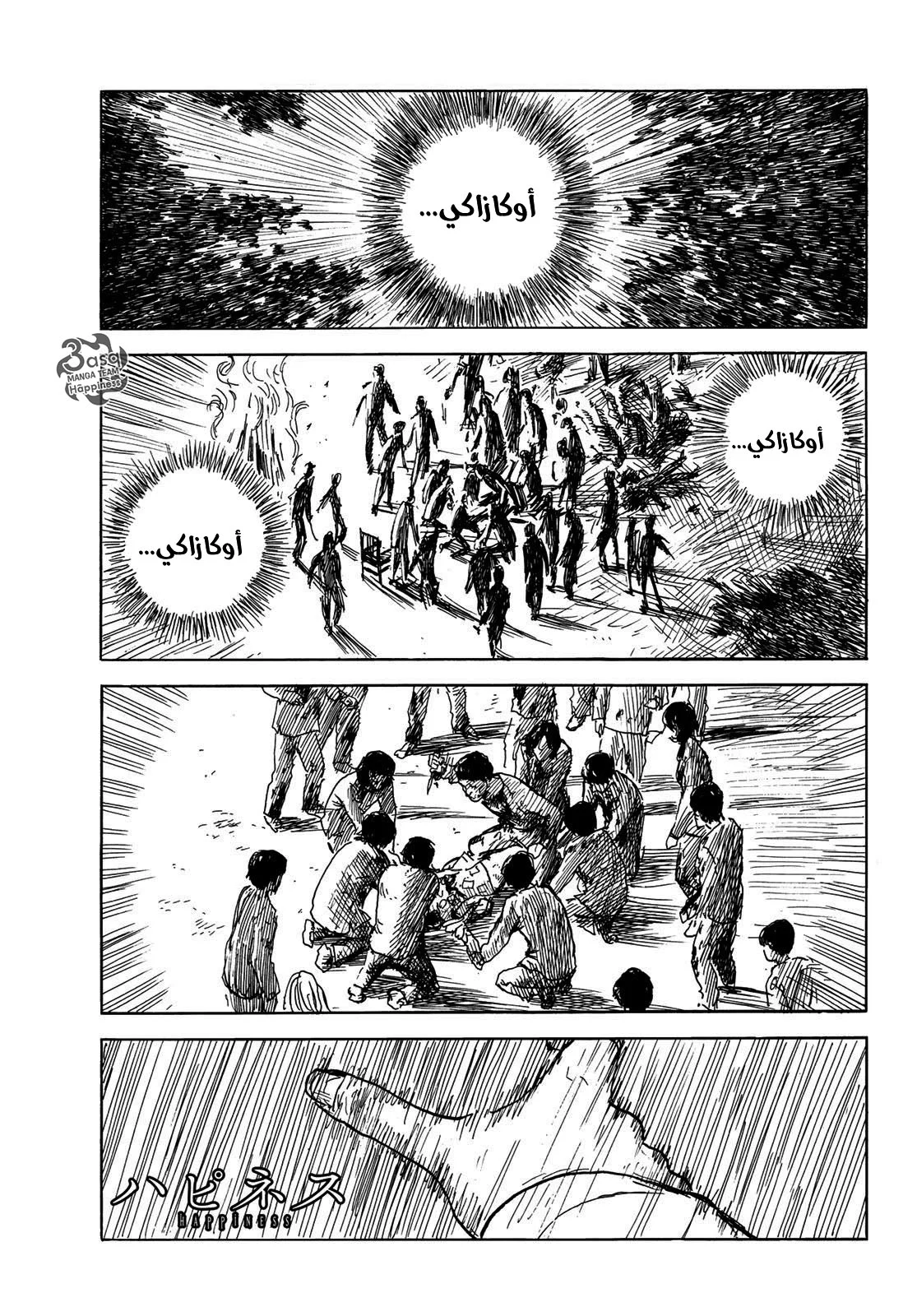 Read Happiness (Oshimi Shuzo) AR Manga Online