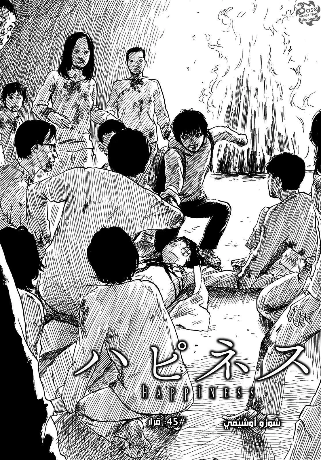Read Happiness (Oshimi Shuzo) AR Manga Online