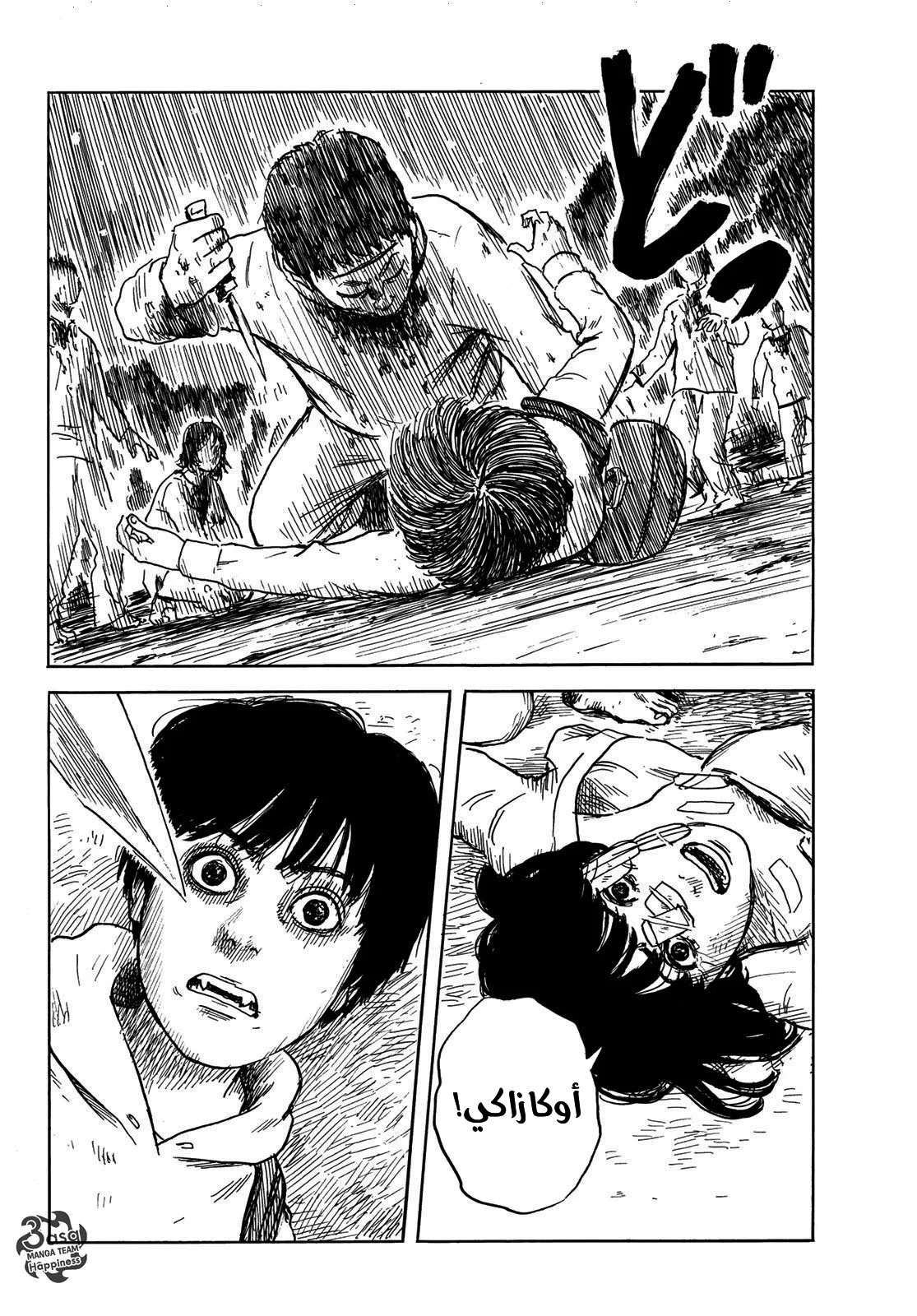 Read Happiness (Oshimi Shuzo) AR Manga Online