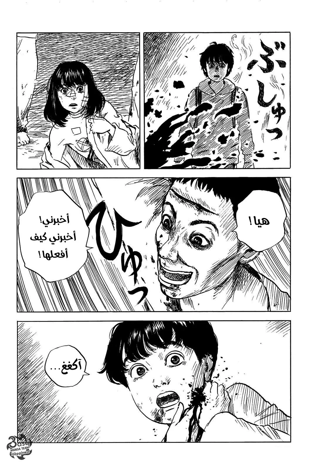 Read Happiness (Oshimi Shuzo) AR Manga Online