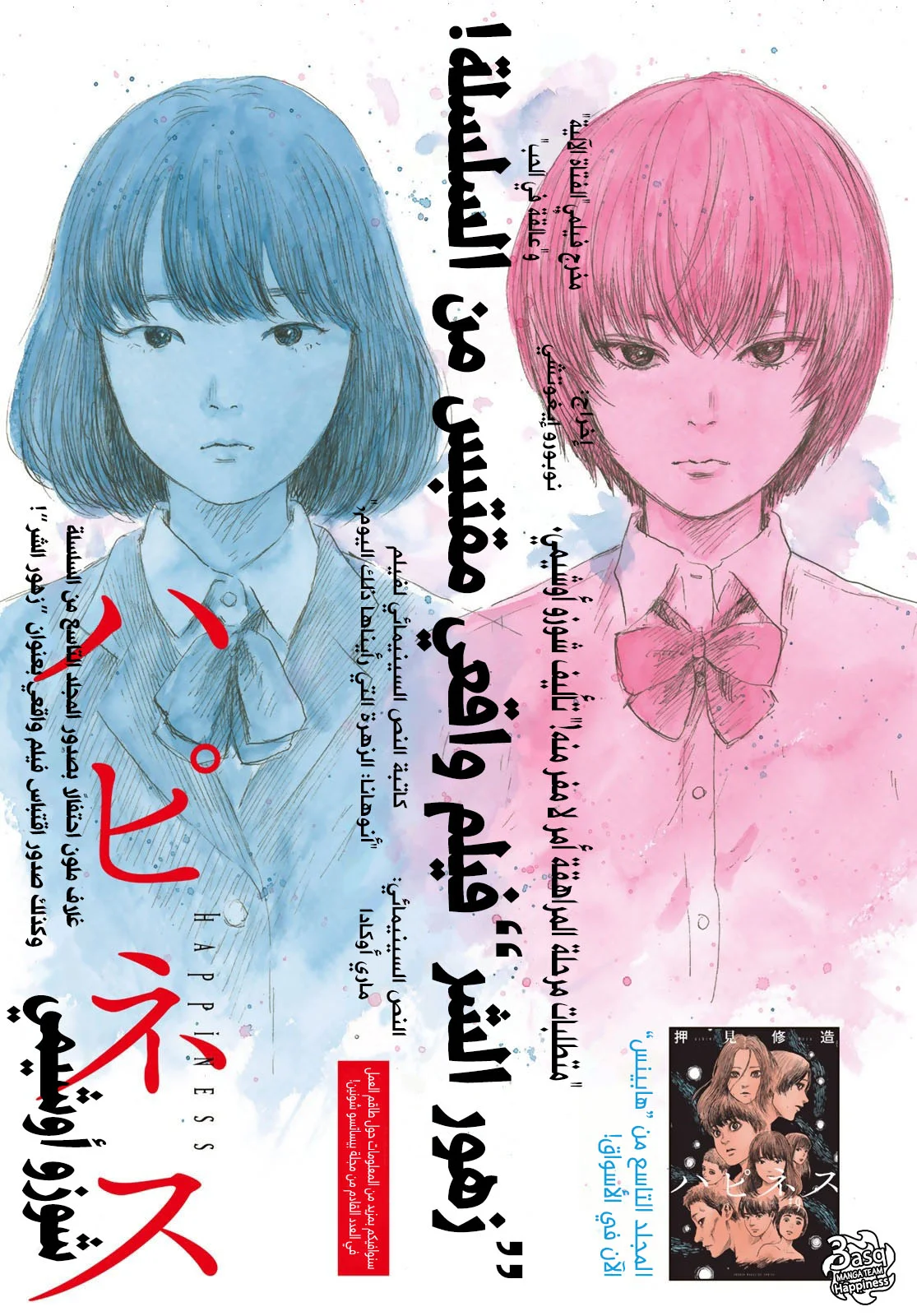 Read Happiness (Oshimi Shuzo) AR Manga Online