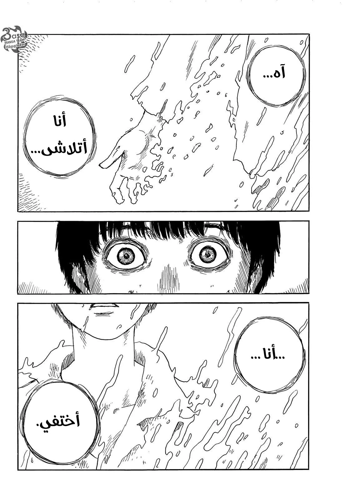 Read Happiness (Oshimi Shuzo) AR Manga Online