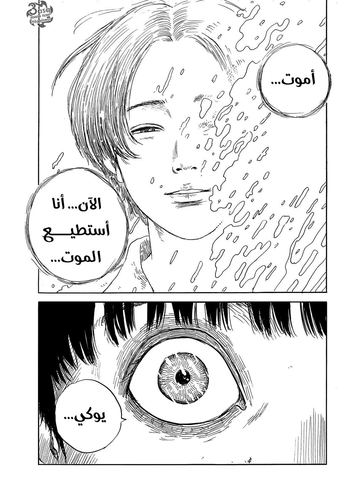 Read Happiness (Oshimi Shuzo) AR Manga Online