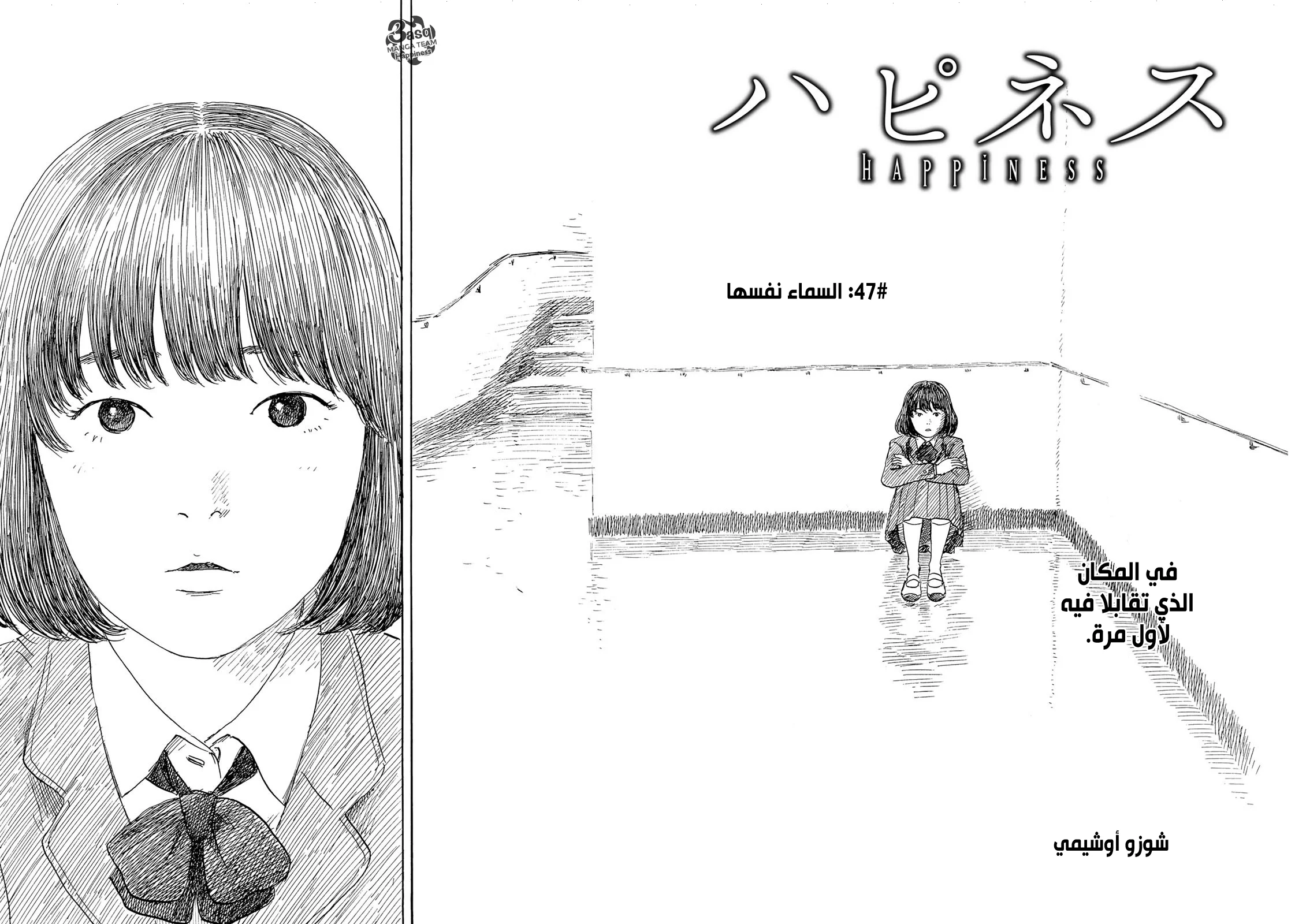 Read Happiness (Oshimi Shuzo) AR Manga Online