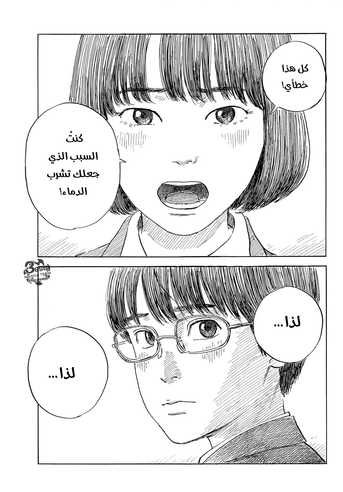 Read Happiness (Oshimi Shuzo) AR Manga Online