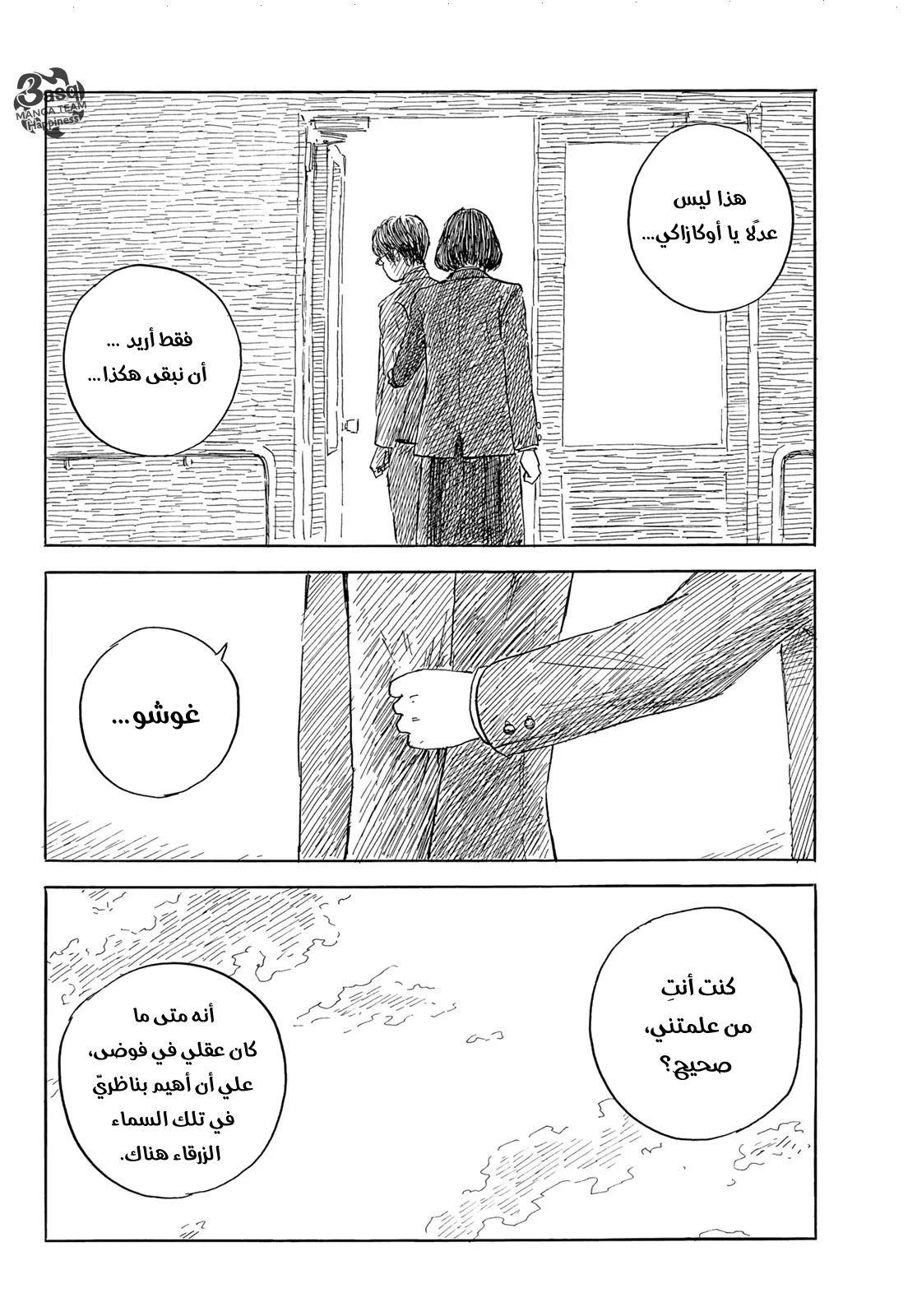 Read Happiness (Oshimi Shuzo) AR Manga Online