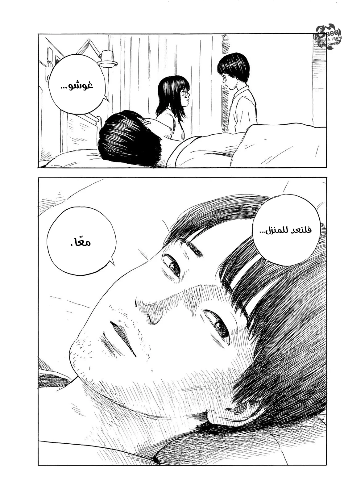 Read Happiness (Oshimi Shuzo) AR Manga Online