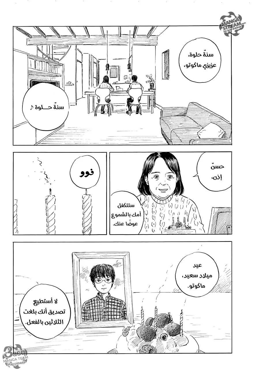 Read Happiness (Oshimi Shuzo) AR Manga Online