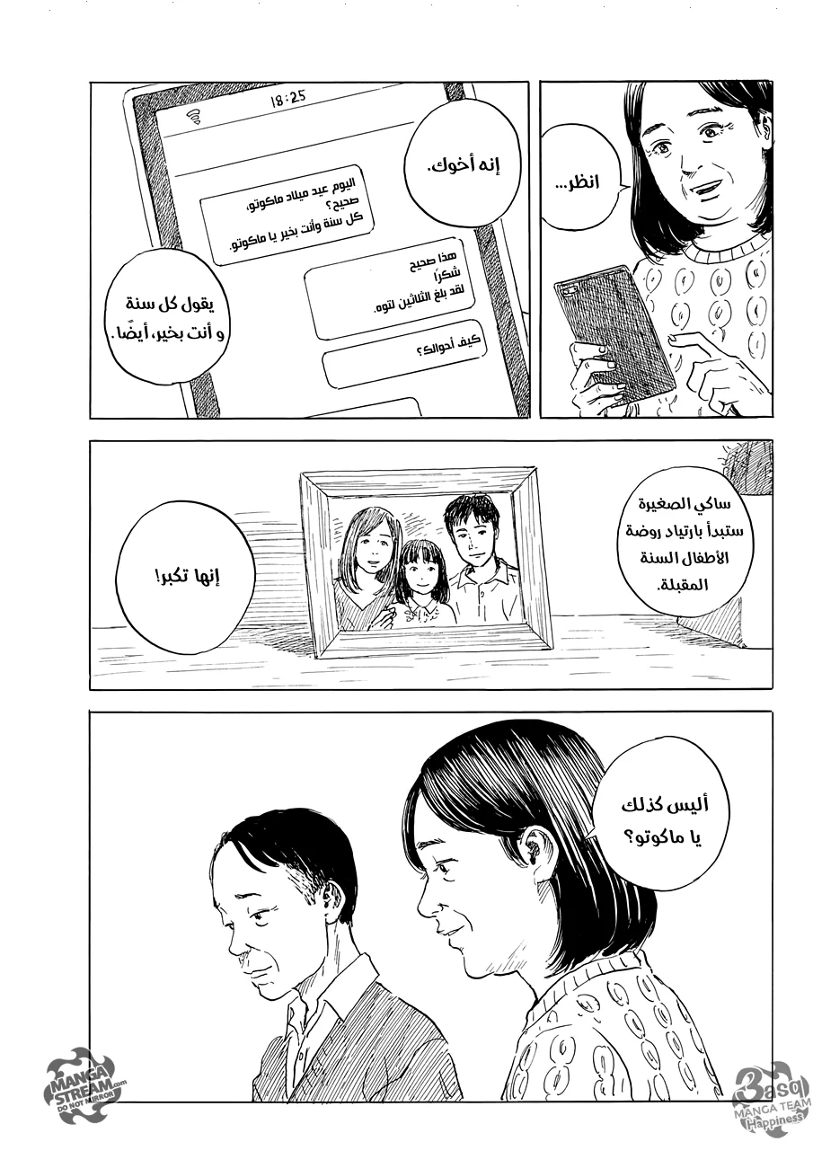 Read Happiness (Oshimi Shuzo) AR Manga Online