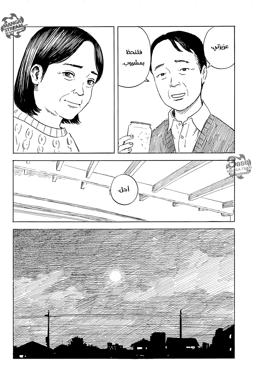 Read Happiness (Oshimi Shuzo) AR Manga Online