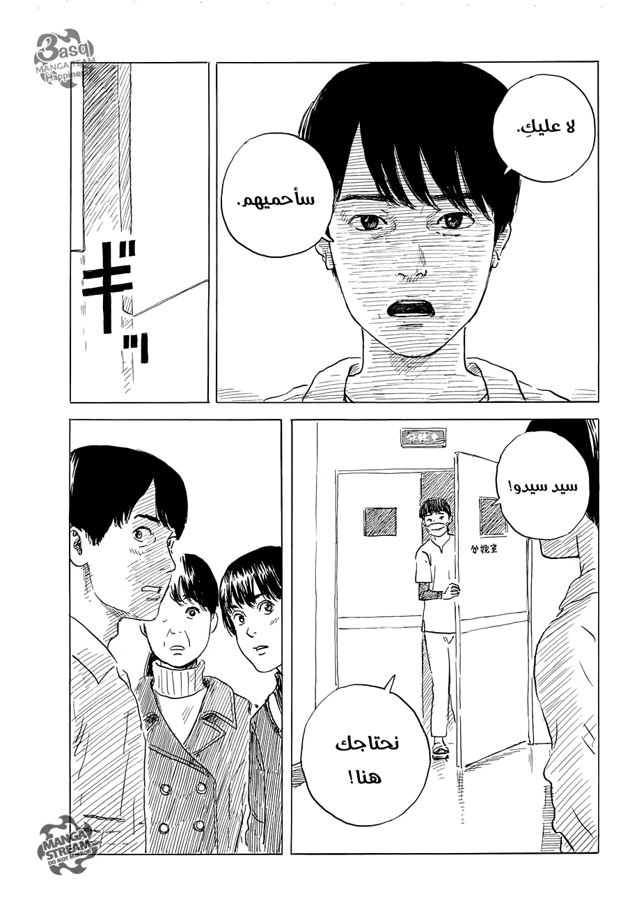 Read Happiness (Oshimi Shuzo) AR Manga Online