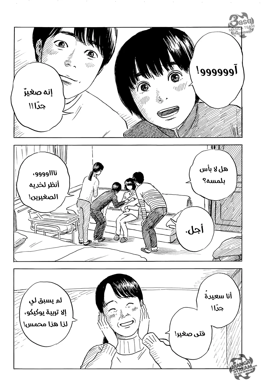 Read Happiness (Oshimi Shuzo) AR Manga Online