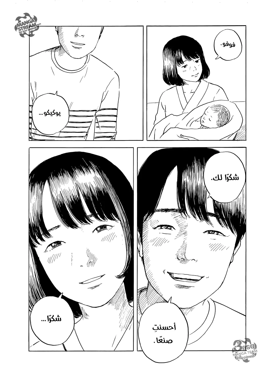 Read Happiness (Oshimi Shuzo) AR Manga Online