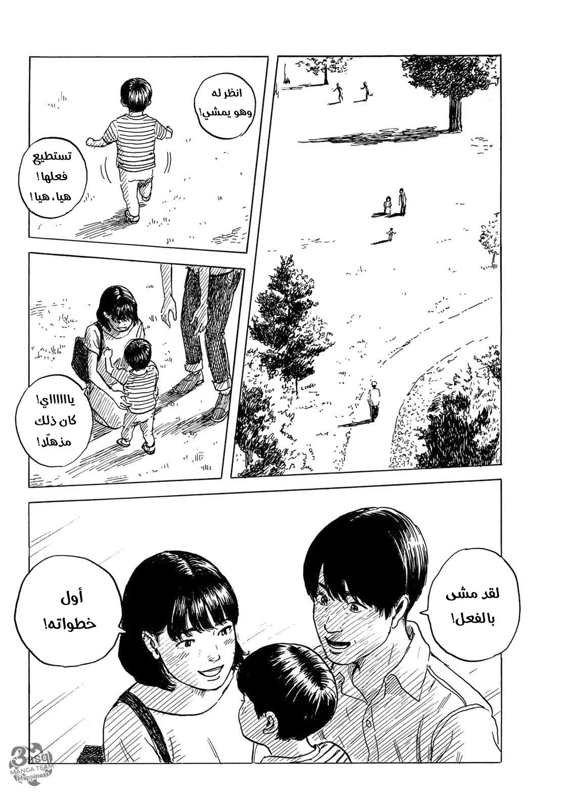 Read Happiness (Oshimi Shuzo) AR Manga Online