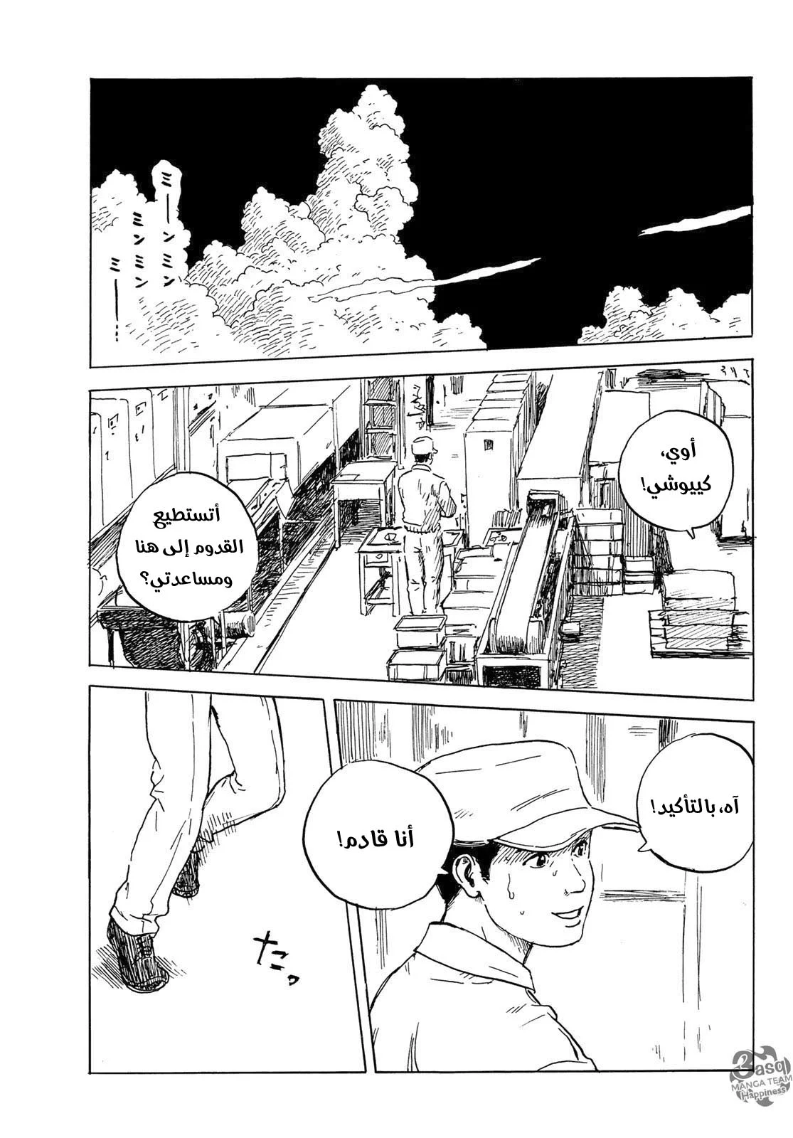 Read Happiness (Oshimi Shuzo) AR Manga Online