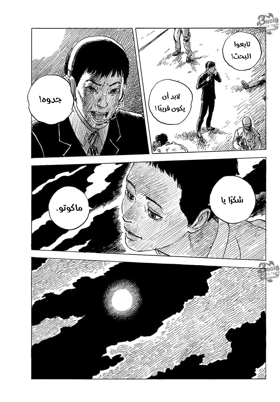 Read Happiness (Oshimi Shuzo) AR Manga Online