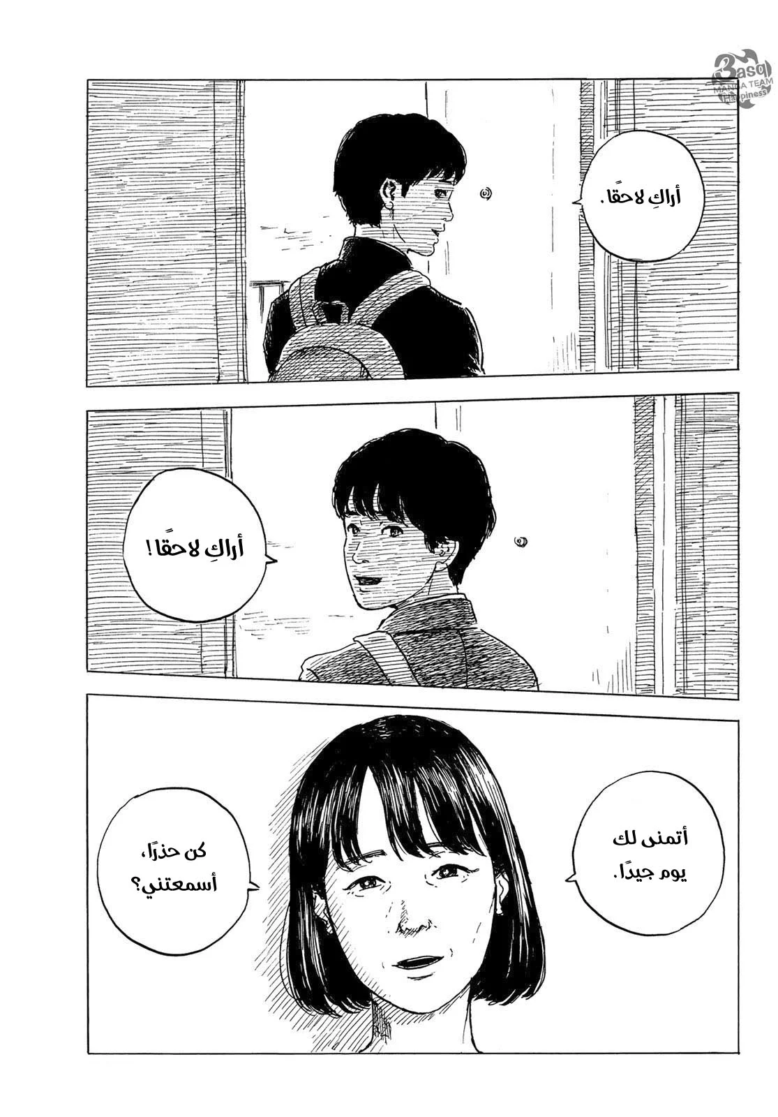 Read Happiness (Oshimi Shuzo) AR Manga Online