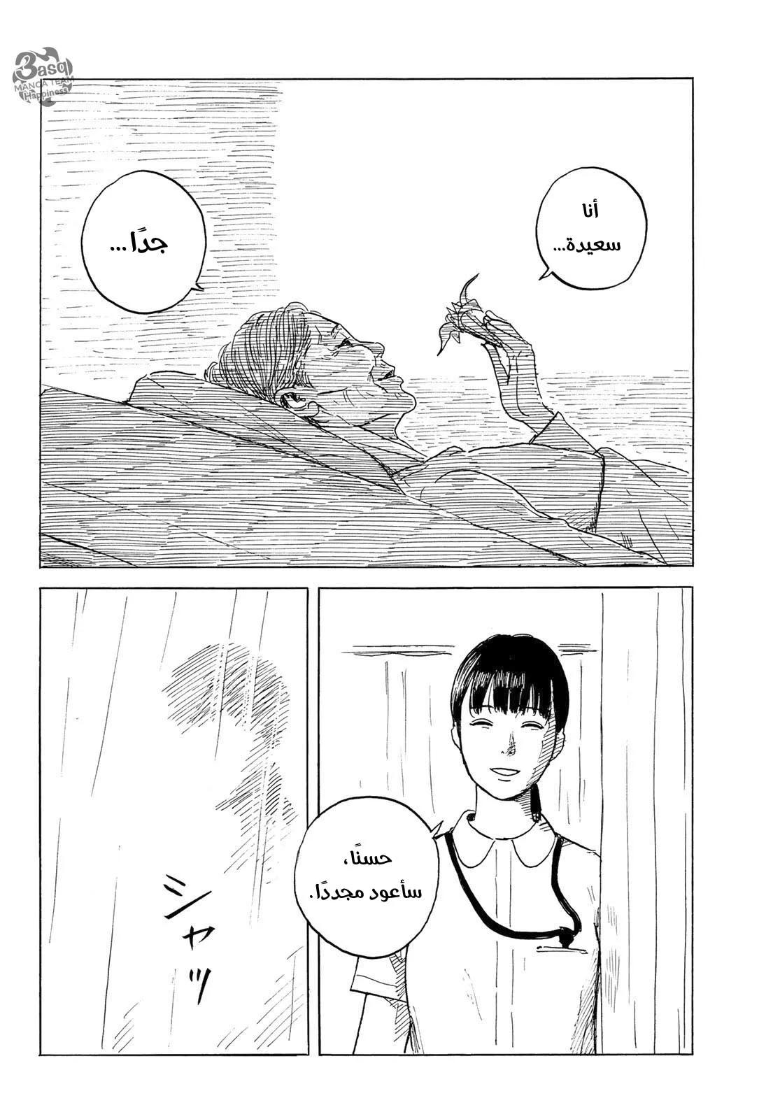 Read Happiness (Oshimi Shuzo) AR Manga Online