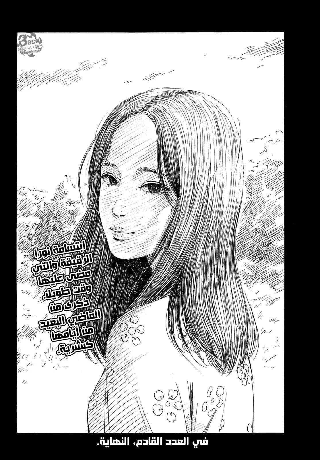 Read Happiness (Oshimi Shuzo) AR Manga Online