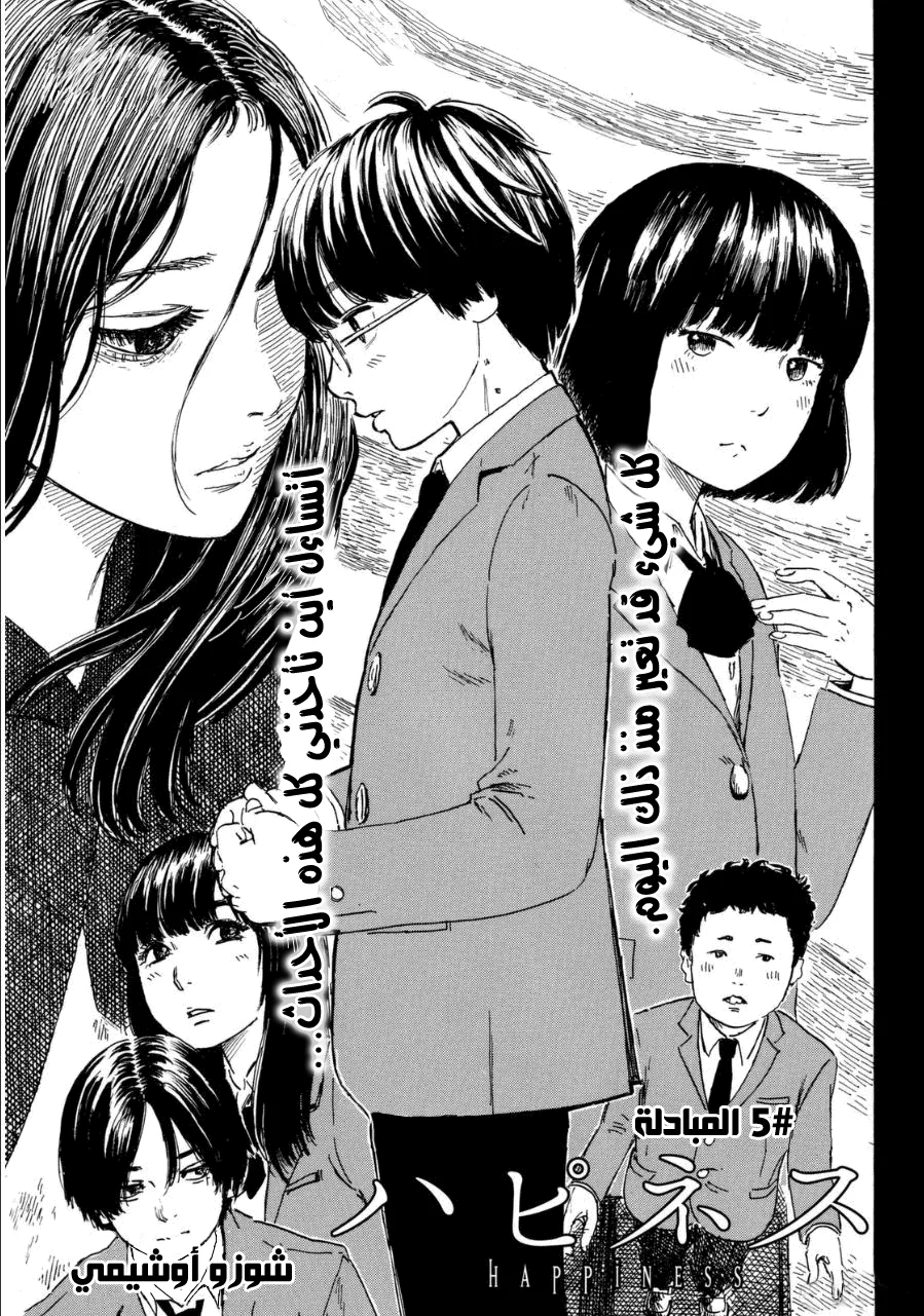 Read Happiness (Oshimi Shuzo) AR Manga Online