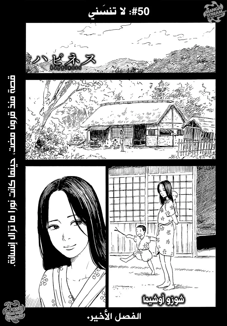 Read Happiness (Oshimi Shuzo) AR Manga Online