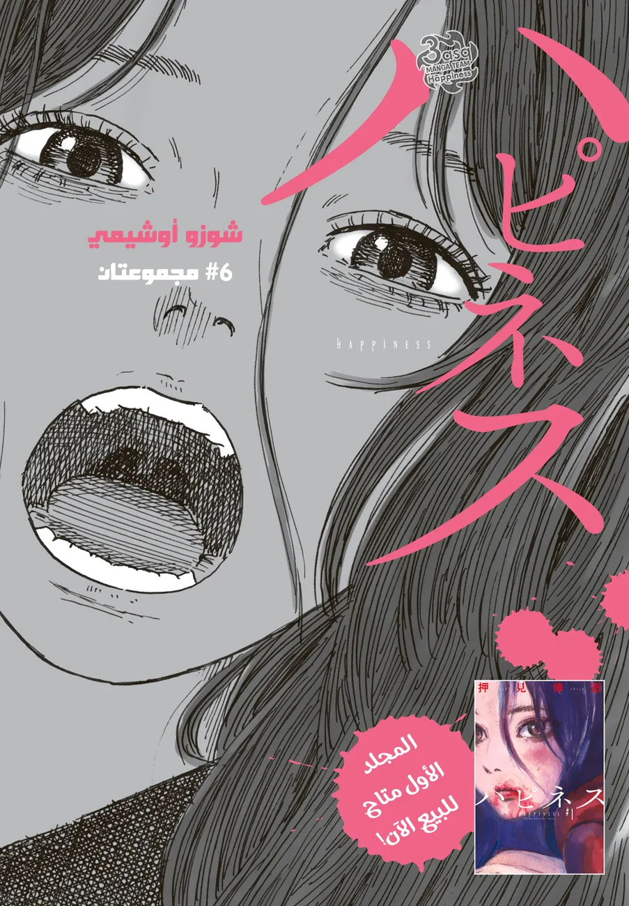 Read Happiness (Oshimi Shuzo) AR Manga Online