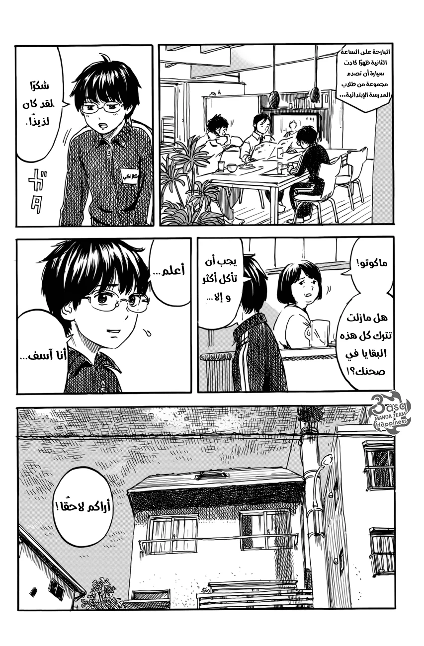 Read Happiness (Oshimi Shuzo) AR Manga Online