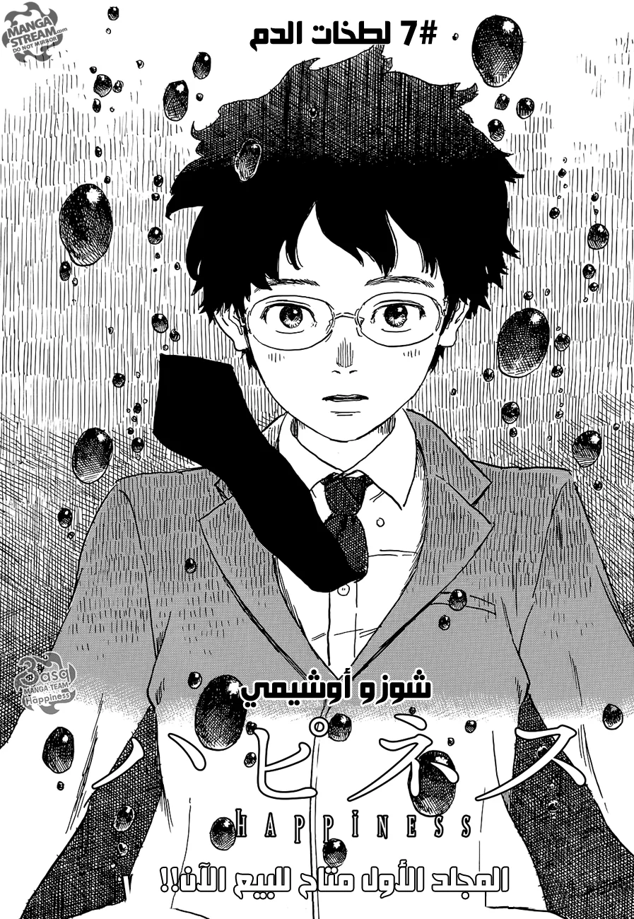 Read Happiness (Oshimi Shuzo) AR Manga Online