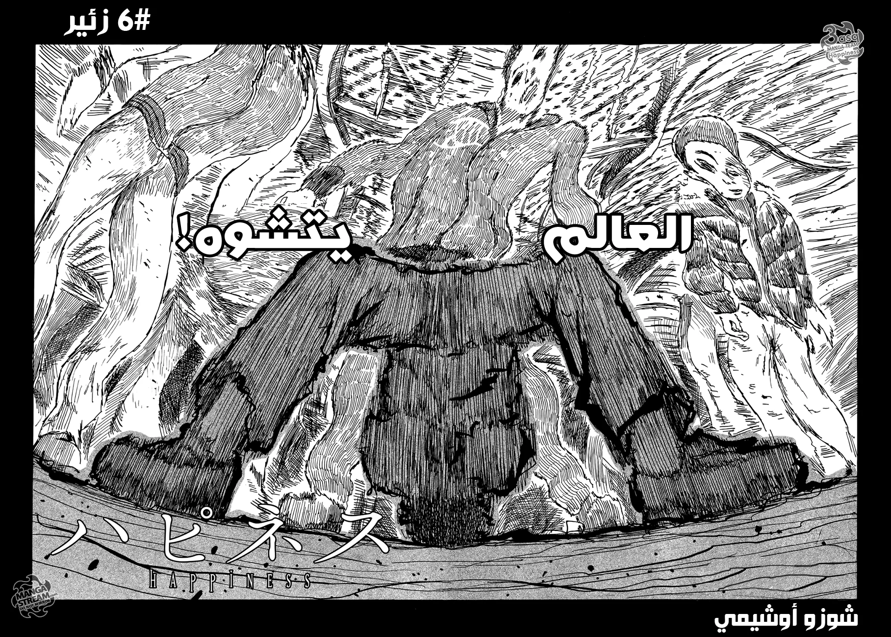 Read Happiness (Oshimi Shuzo) AR Manga Online