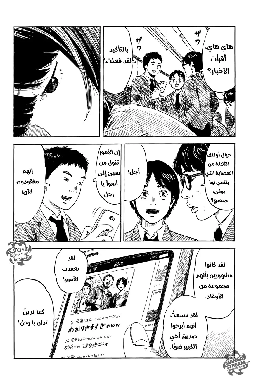 Read Happiness (Oshimi Shuzo) AR Manga Online