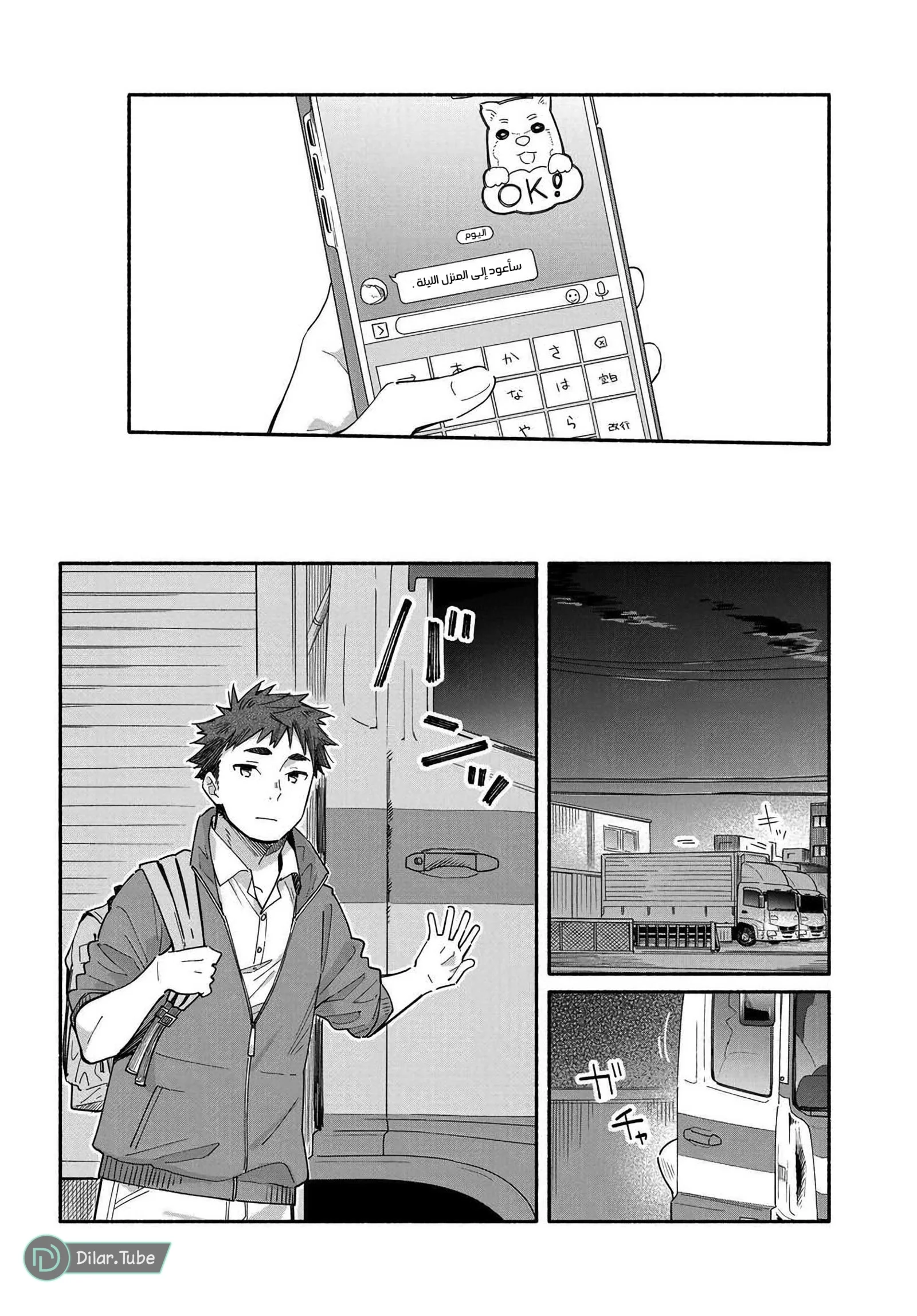 Read Happy Meals with Aikagi-kun AR Manga Online